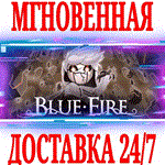 Blue Fire ⭐Steam\РФ+Весь Мир\Key⭐ + Бонус