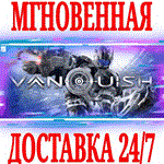 Vanquish STEAMКЛЮЧРФ+ВЕСЬ МИР +