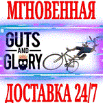 Guts and Glory ⭐Steam\РФ+Весь Мир\Key⭐ + Бонус