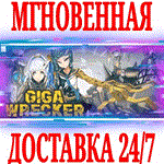 GIGA WRECKER ⭐Steam\РФ+Весь Мир\Key⭐ + Бонус