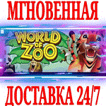 World of Zoo ⭐Steam\РФ+Весь Мир\Key⭐ + Бонус