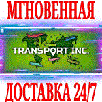 Transport INC ⭐Steam\РФ+Весь Мир\Key⭐ + Бонус