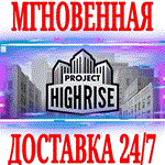 Project Highrise ⭐Steam\РФ+СНГ\Key⭐ + Бонус