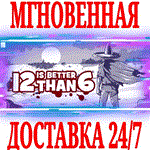 12 is Better Than 6 ⭐Steam\РФ+Весь Мир\Key⭐ + Бонус