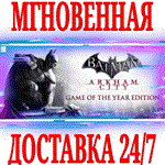 Batman Arkham City GOTY STEAMКЛЮЧРФ+ВЕСЬ МИР +