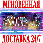 Among Us ⭐Steam\РФ+Весь Мир\Key⭐ + Бонус