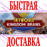 Skyworld: Kingdom Brawl (Oculus Quest 1\2\3\Pro)⭐VR⭐