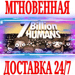 7 Billion Humans STEAMКЛЮЧРФ+ВЕСЬ МИР +