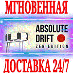 Absolute Drift Zen Edition ⭐Steam\РФ+Весь Мир\Key⭐ +