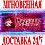 Plague Inc: Evolved ⭐Steam\РФ+Весь Мир\Key⭐ + Бонус