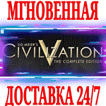 Sid Meier's Civilization V Complete +18 DLCSTEAMKEY