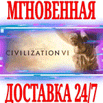 Civilization VI +DLC \ Anthology (+ВСЕ DLC)STEAMKEY