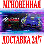 Assetto Corsa Competizione ⭐Steam\Весь Мир\Key⭐ + 
