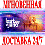Last Day of June ⭐Steam\РФ+СНГ\Key⭐ + Бонус