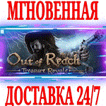Out of Reach: Treasure Royale ⭐Steam\РФ+Мир\Key⭐ +