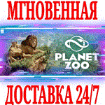 Planet Zoo \ Ultimate (+ВСЕ DLC) STEAMКЛЮЧРФ+МИР