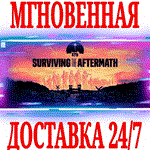 Surviving the Aftermath ⭐Steam\РФ+Весь Мир\Key⭐ +Бонус