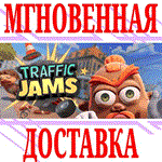 Traffic Jams VR ⭐Steam\РФ+Весь Мир\Key⭐ + Бонус
