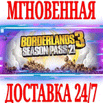 Borderlands 3: Season Pass 2 (11 в 1) ⭐Steam\Key⭐ +