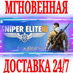 Sniper Elite 3 \ Deluxe STEAMКЛЮЧРФ+ВЕСЬ МИР +