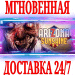 Arizona Sunshine VR ⭐Steam\РФ+Весь Мир\Key⭐ + Бонус