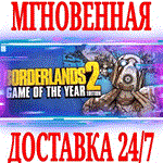 Borderlands 2 Game of the Year Edition +12 DLCSTEAM