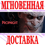 Propnight ⭐Steam\РФ+Весь Мир\Key⭐ + Бонус