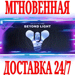 Destiny 2: Beyond Light (За гранью Света) ⭐Steam\Key⭐