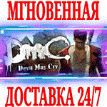 DmC: Devil May Cry STEAMКЛЮЧРФ+ВЕСЬ МИР +