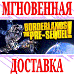 Borderlands: The Pre-Sequel⭐Steam\РФ+Весь Мир\Key⭐ +