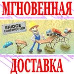 Bridge Constructor ⭐Steam\РФ+Весь Мир\Key⭐ + Бонус