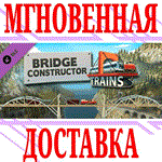Bridge Constructor Trains Expansion Pack⭐Steam\Key⭐+
