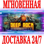 Deep Rock Galactic STEAMКЛЮЧРФ+ВЕСЬ МИР +