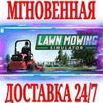 Lawn Mowing Simulator ⭐Steam\РФ+Весь Мир\Key⭐ + Бонус