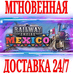 Railway Empire Mexico ⭐Steam\РФ+Весь Мир\Key⭐ + Бонус