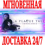 A Plague Tale: Innocence STEAMКЛЮЧРФ+ВЕСЬ МИР +