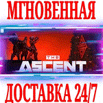 The Ascent \ Cyber Edition BundleSTEAMКЛЮЧМИР +
