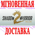 Shadow Warrior 2 Deluxe ⭐Steam\РФ+Весь Мир\Key⭐ +Бонус