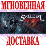 Skeletal Avenger ⭐Steam\РФ+Весь Мир\Key⭐ + Бонус