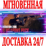 Generation Zero US Weapons Pack 1 DLC STEAMКЛЮЧ +