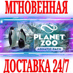 Planet Zoo: Aquatic Pack STEAMКЛЮЧРФ+ВЕСЬ МИР +