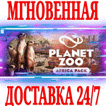 Planet Zoo: Africa Pack STEAMКЛЮЧРФ+ВЕСЬ МИР +