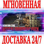 Generation Zero Tactical Equipment Pack 1 STEAMКЛЮЧ