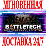 BATTLETECH Mercenary Collection ⭐Steam\РФ+СНГ\Key⭐ +
