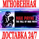 Max Payne 2: The Fall of Max PayneSTEAMКЛЮЧРФ+МИР