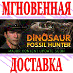 Dinosaur Fossil Hunter симулятор палеонтологии ⭐Steam⭐