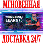while True: learn() STEAMКЛЮЧРФ+ВЕСЬ МИР +