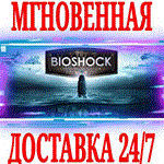 BioShock The Collection (12 в 1) STEAMКЛЮЧРФ+МИР