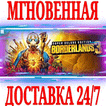 Borderlands 3 Super Deluxe Edition (+16 DLC)РФ+МИР