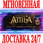 Total War ATTILA Age of Charlemagne Campaign PackСТИМ